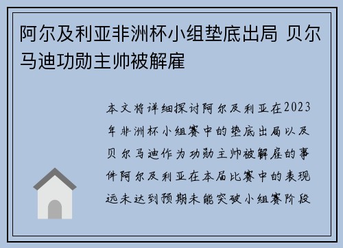 阿尔及利亚非洲杯小组垫底出局 贝尔马迪功勋主帅被解雇